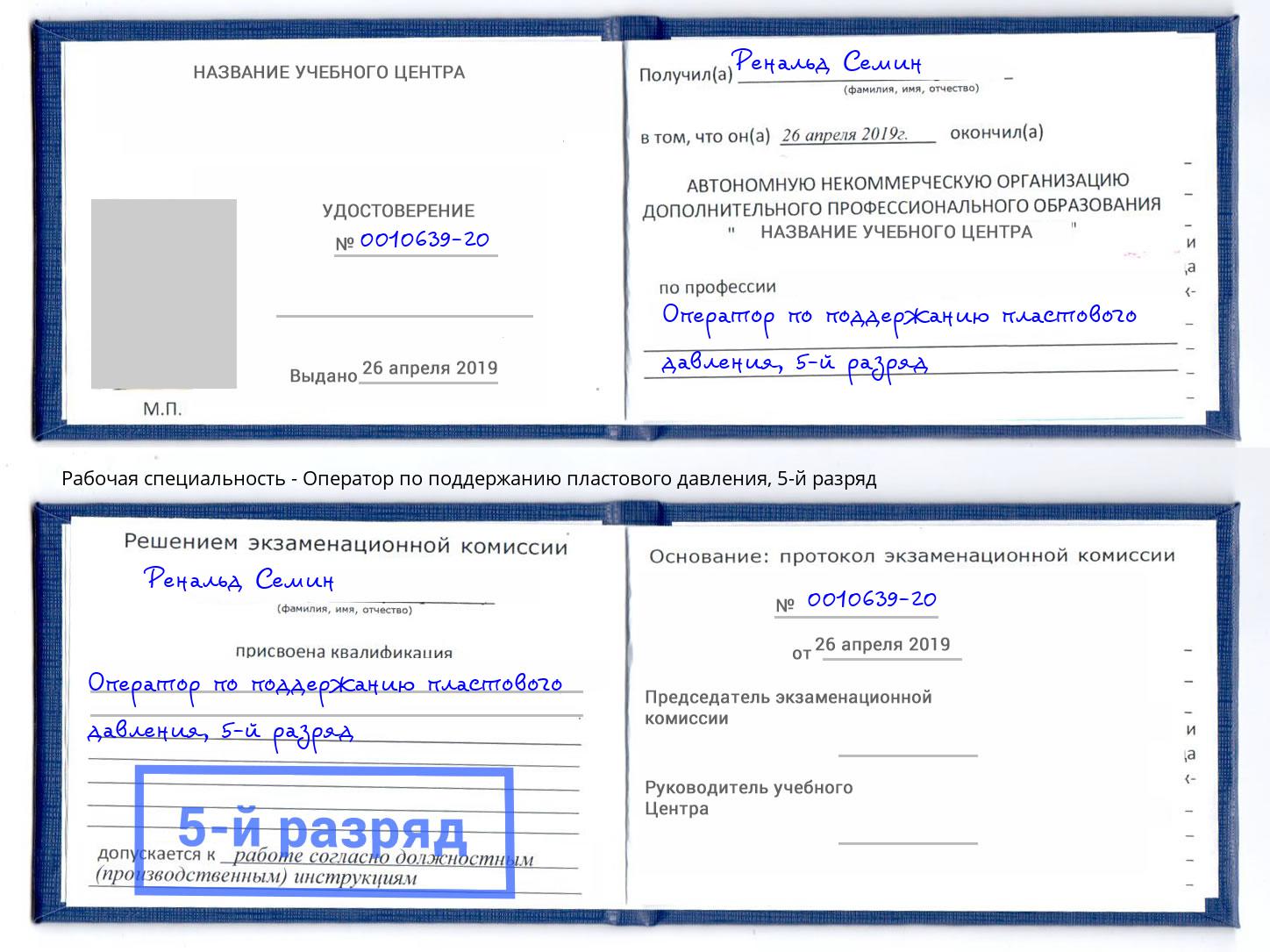 корочка 5-й разряд Оператор по поддержанию пластового давления Лениногорск