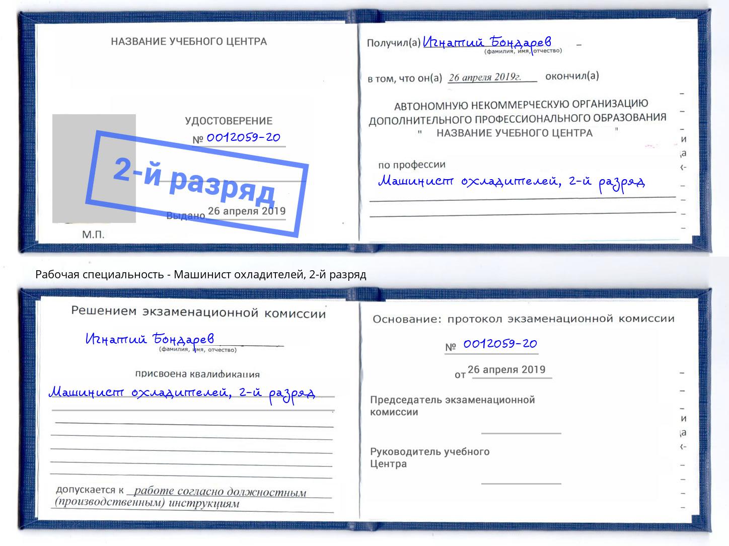корочка 2-й разряд Машинист охладителей Лениногорск